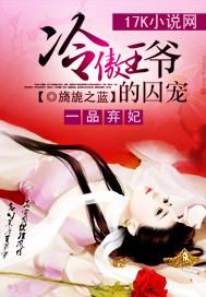 冷王追妻一品狂妃宠上天