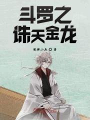 斗罗之诛仙剑