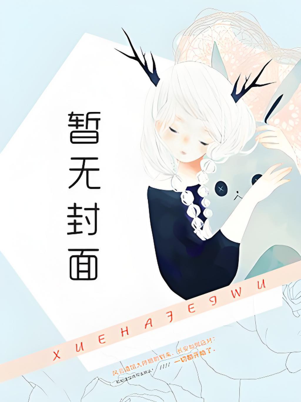 我的美妻不大乖