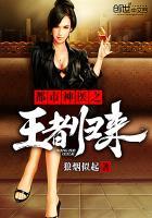 都市战神之王者归来
