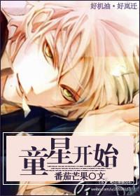 童星出道的明星女