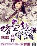 嗜血女孩图片