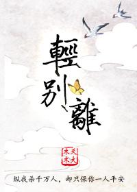 短剧到今犹恨轻别离