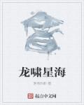 龙啸获得