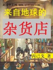 来自地球的宠物店txt